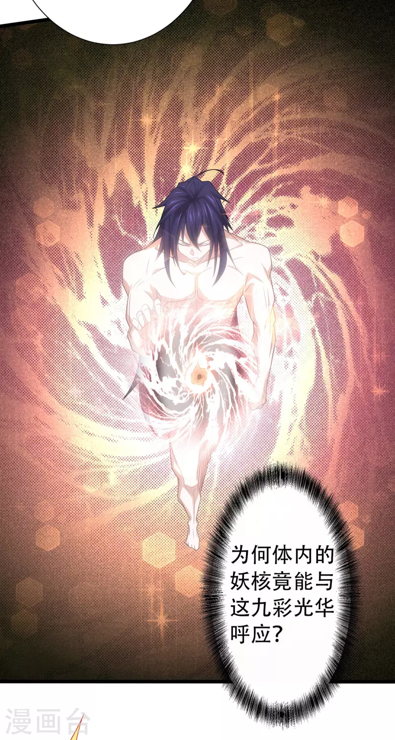 第90话 天命之子，最终考验-第93话