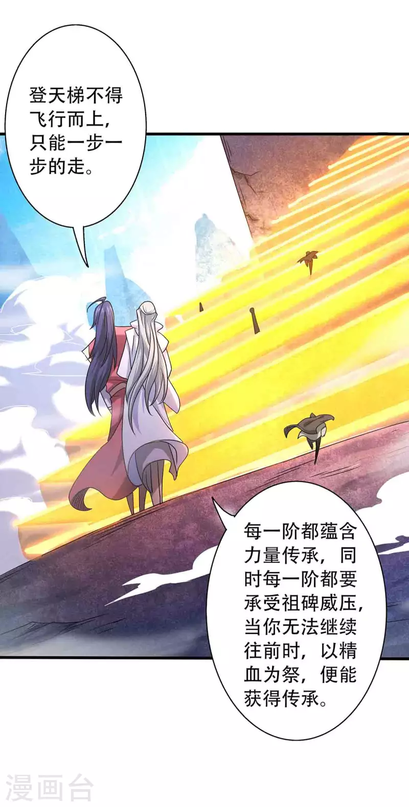 第90话 天命之子，最终考验-第93话