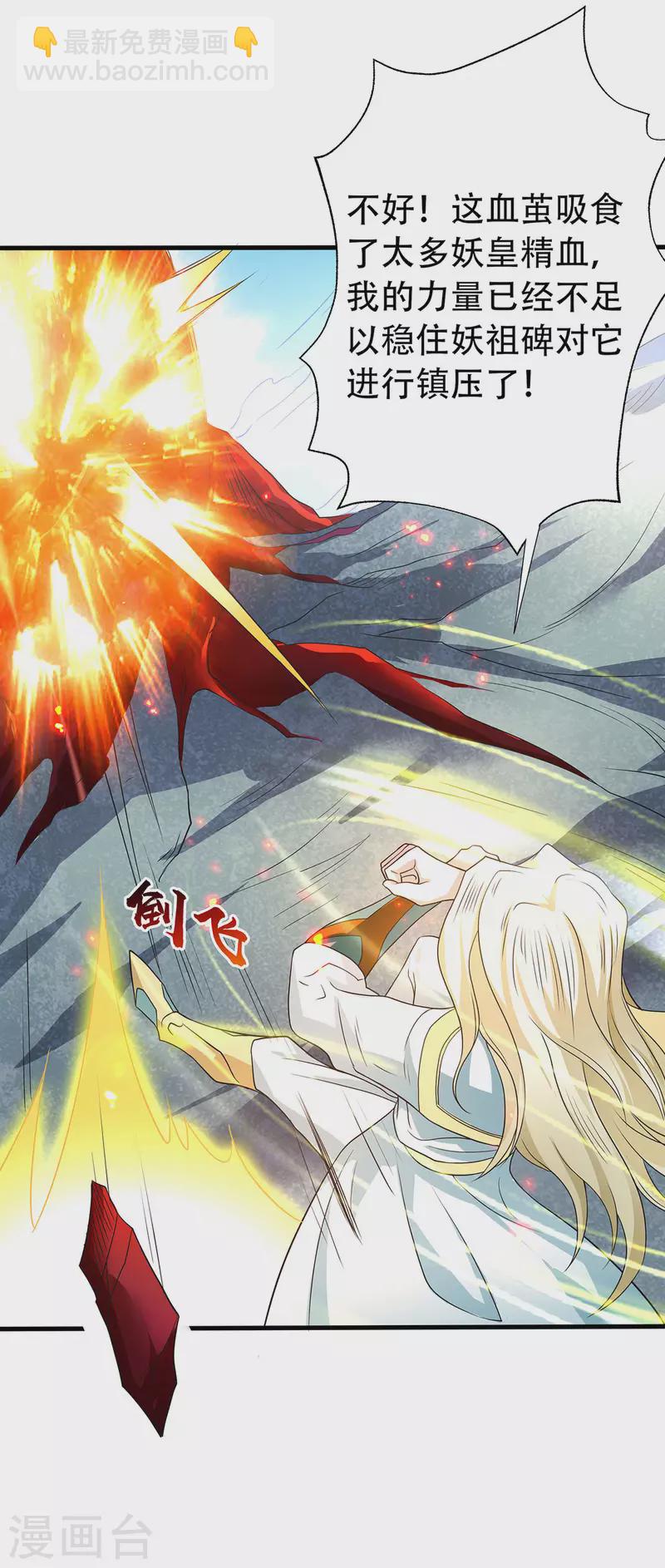 第92话 危局解除，大比结束(1/2)-第95话