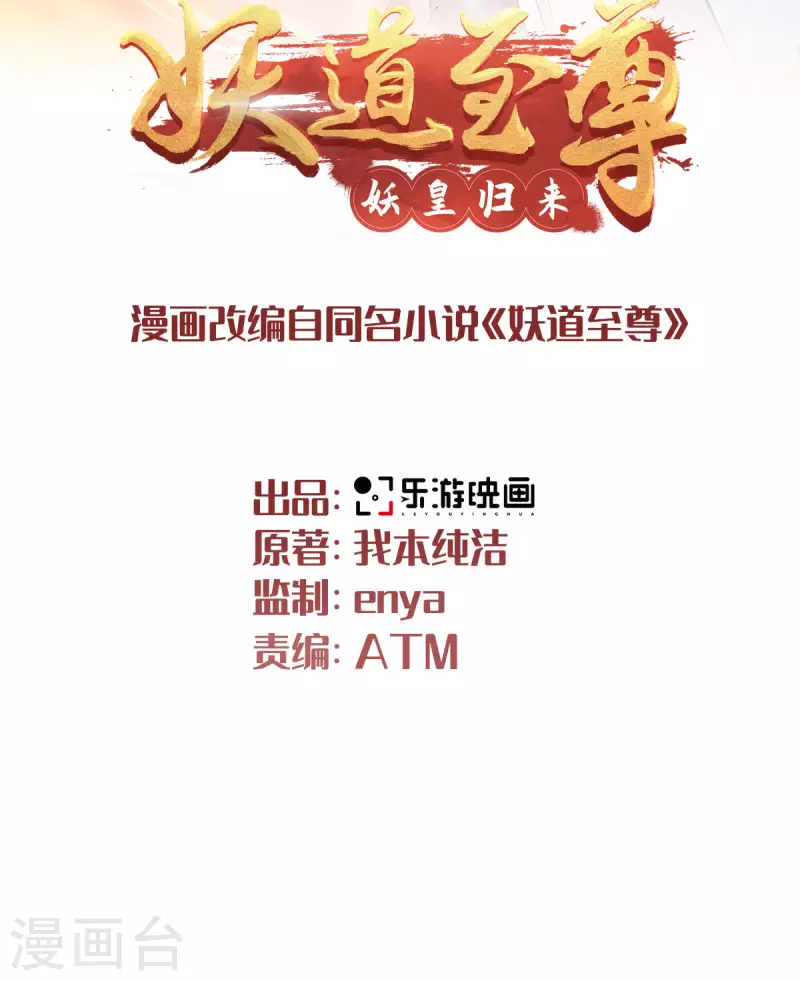 第92话 危局解除，大比结束(1/2)-第95话