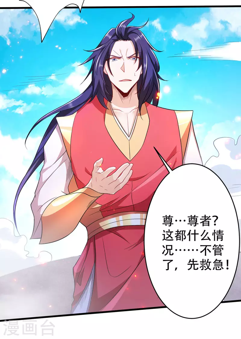 第92话 危局解除，大比结束(1/2)-第95话