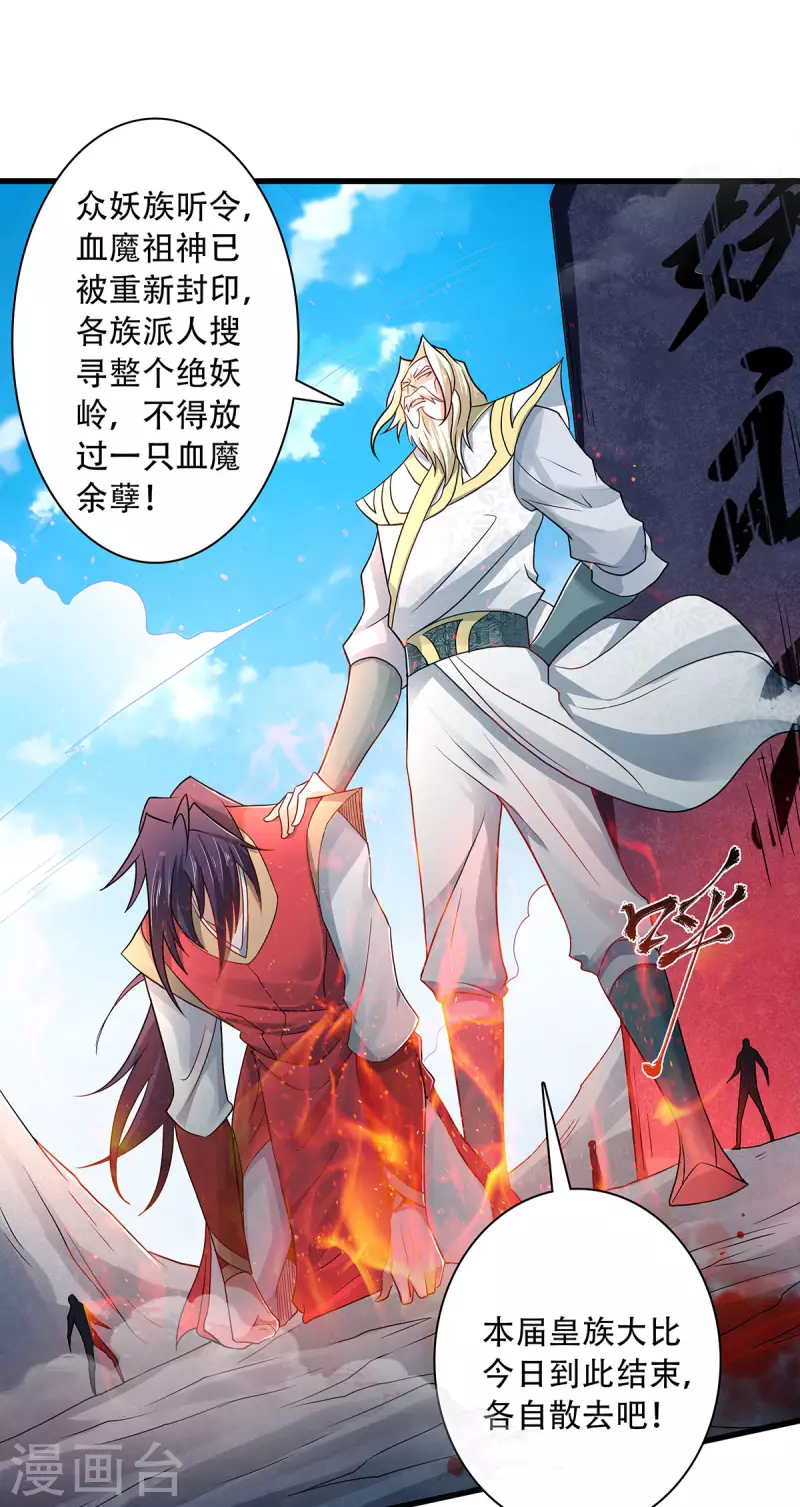 第92话 危局解除，大比结束(1/2)-第95话