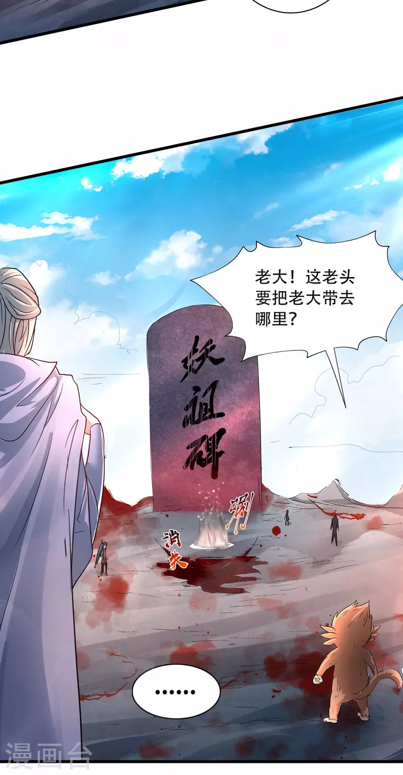 第92话 危局解除，大比结束(1/2)-第95话