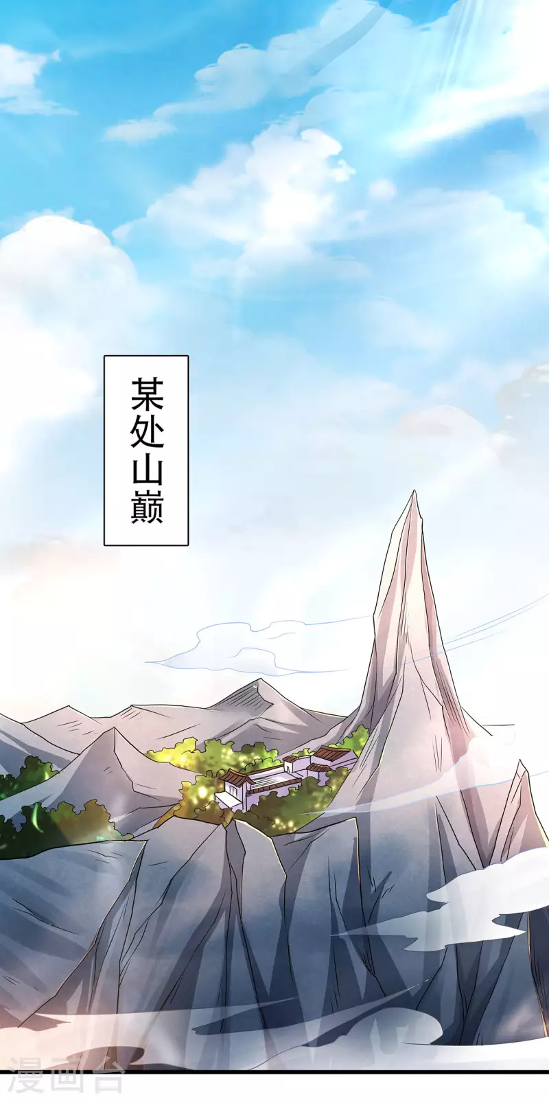 第92话 危局解除，大比结束(1/2)-第95话