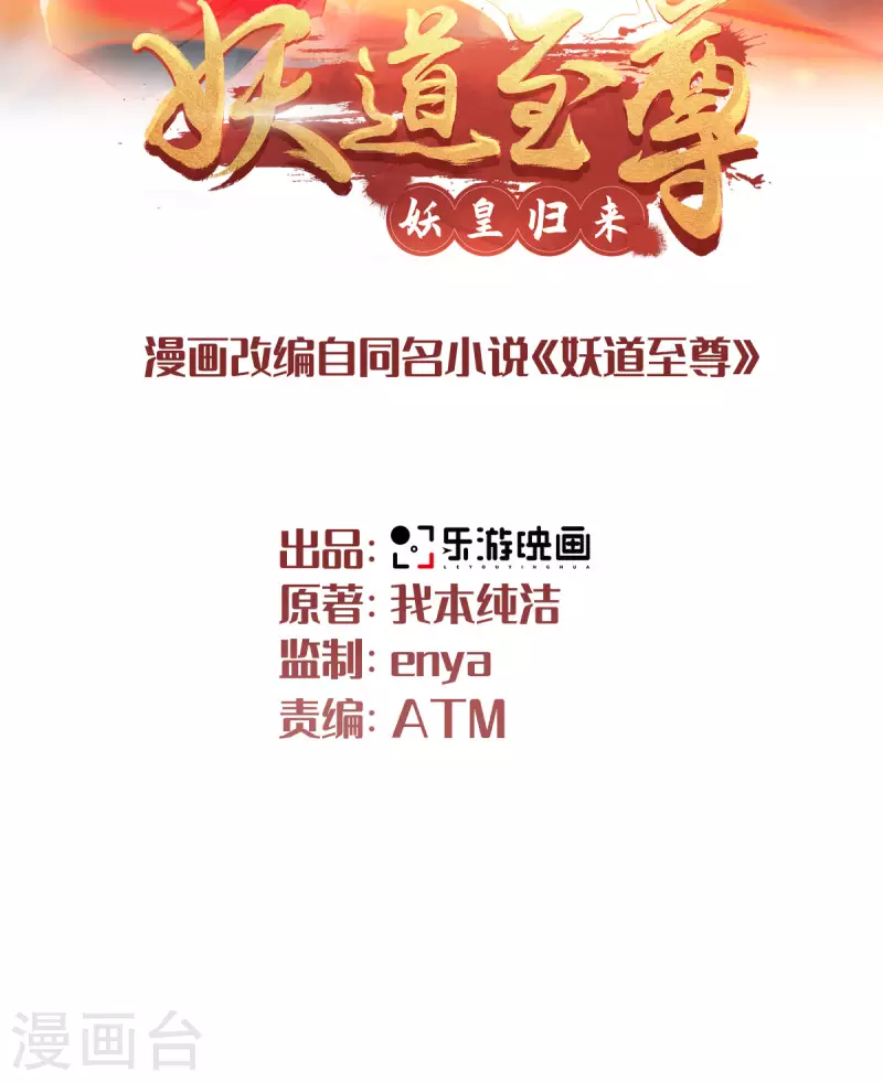 第94话 双皇威临，仗势欺人-第97话