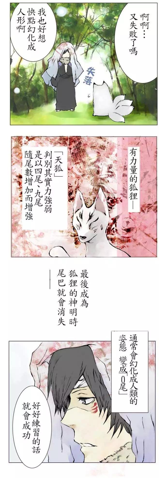 妖灯之火 - 第01回 - 1