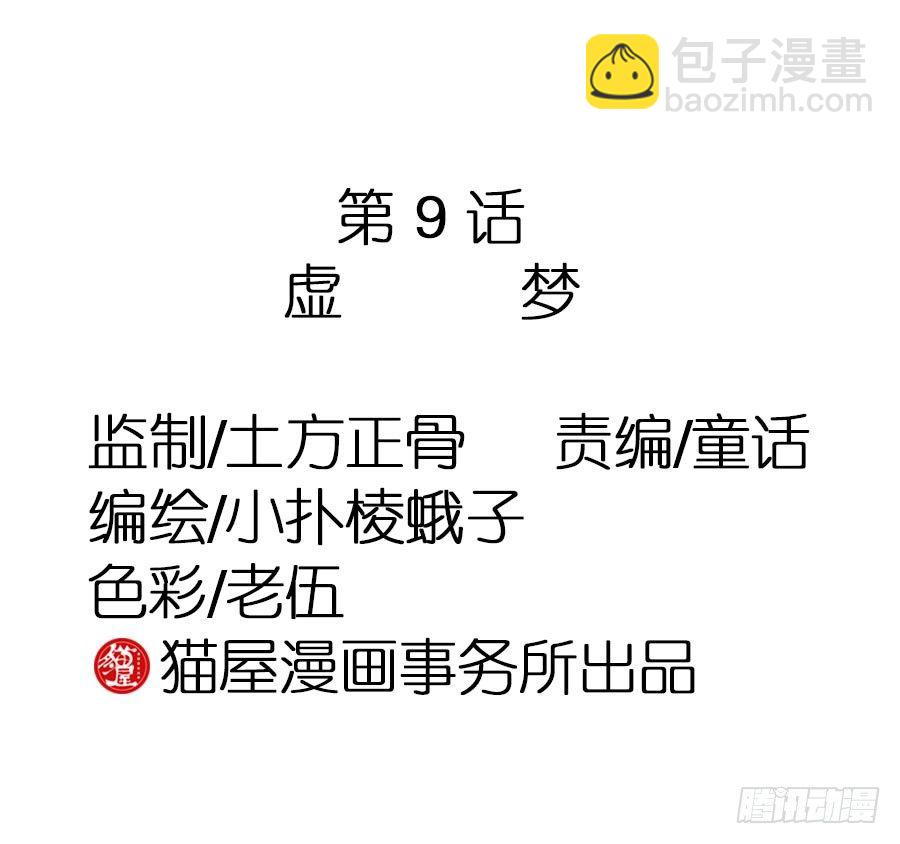 第9话&middot;虚梦-第11话