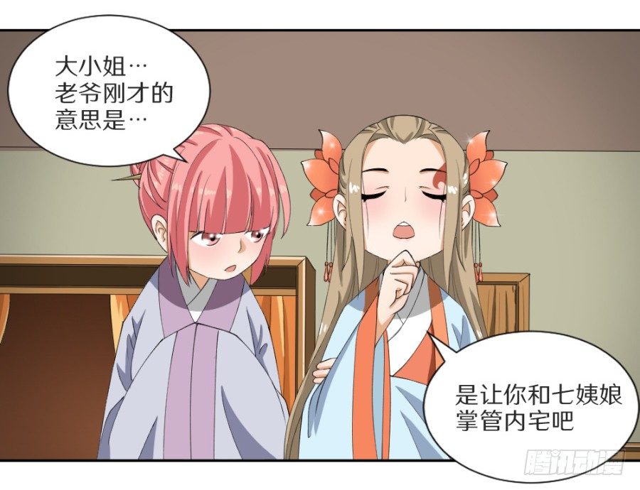 第13话&middot;秋水苑-第15话