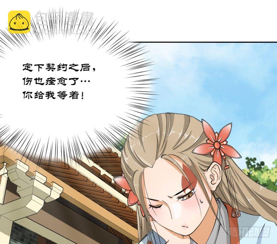 打的就是你这个极品(1/2)-第3话