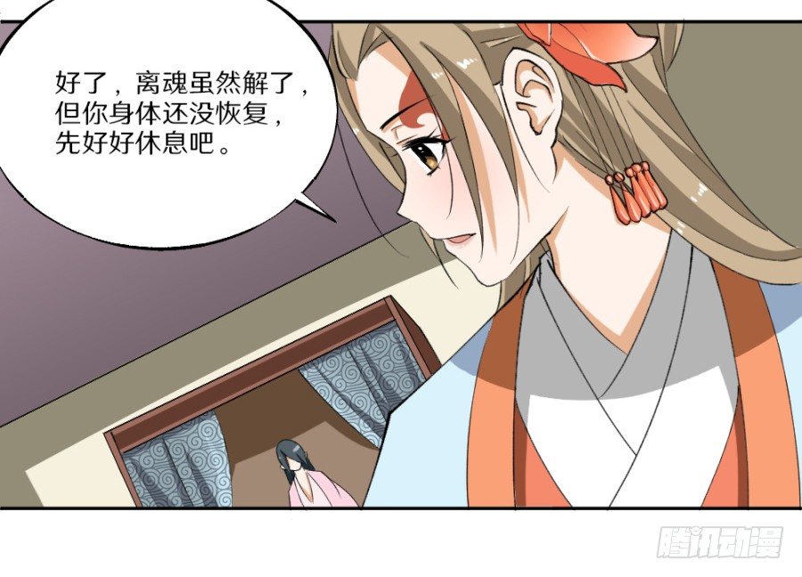 第23话&middot;误信的情愫-第25话