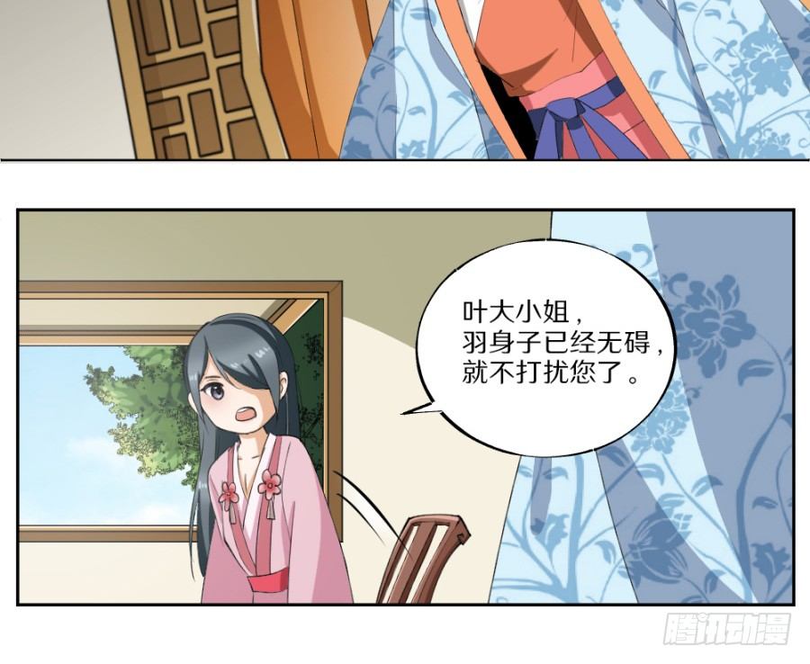 第27话&middot;隐身术-第29话