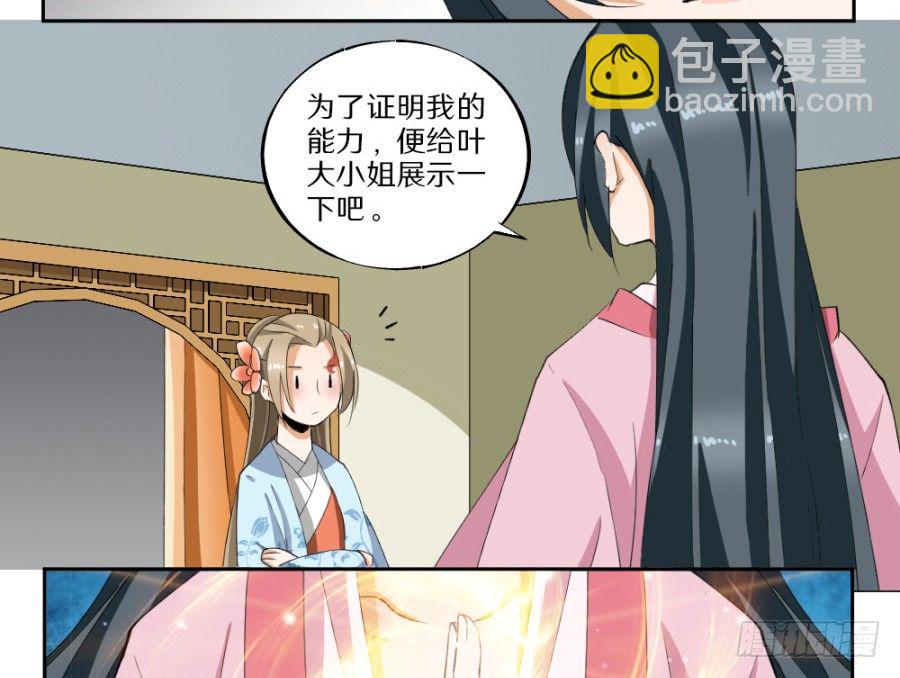 第27话&middot;隐身术-第29话