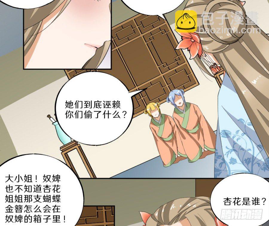 妖帝太兇猛 - 第29話·栽贓 - 5