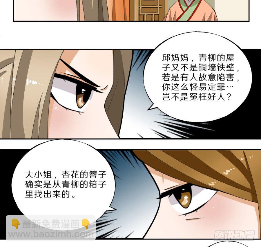 第29话&middot;栽赃-第31话