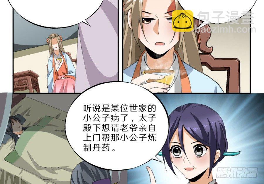 第29话&middot;栽赃-第31话