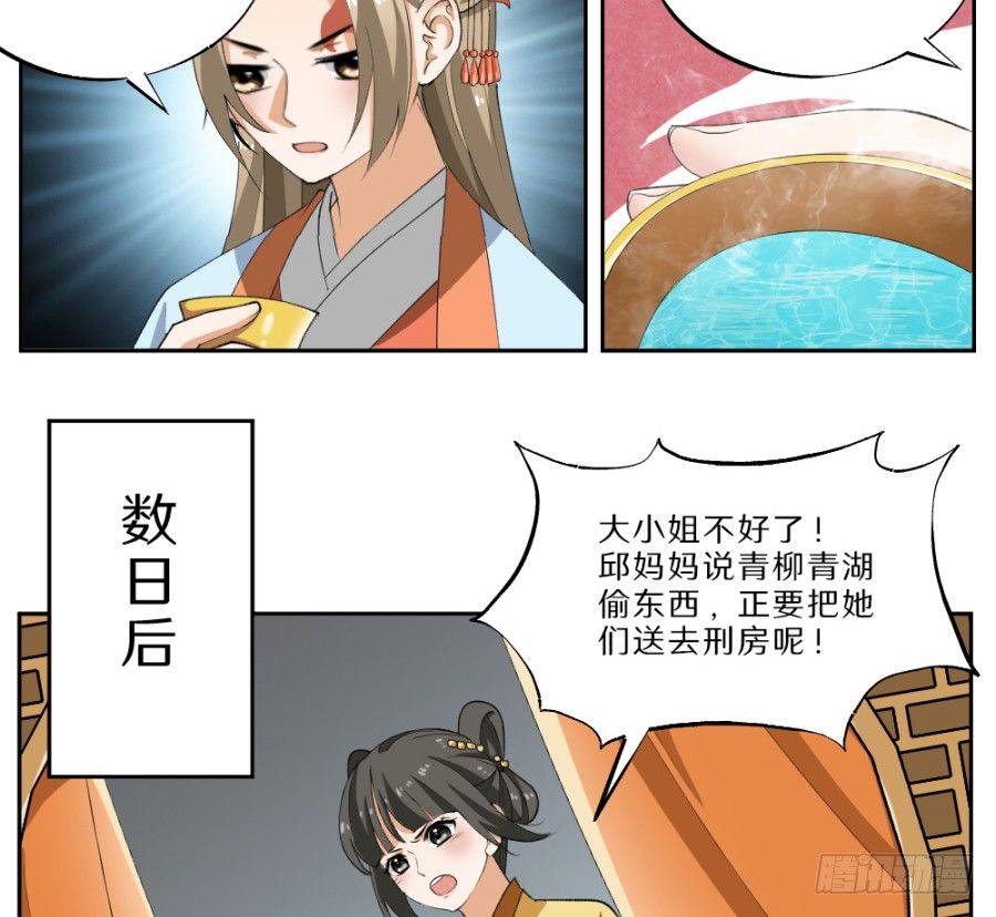 第29话&middot;栽赃-第31话