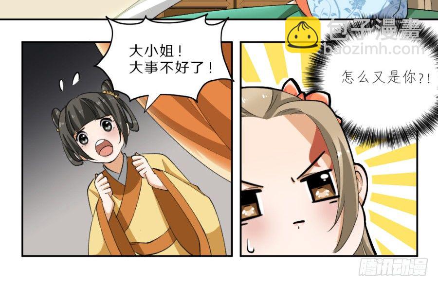 第31话&middot;老奴为你开路-第33话