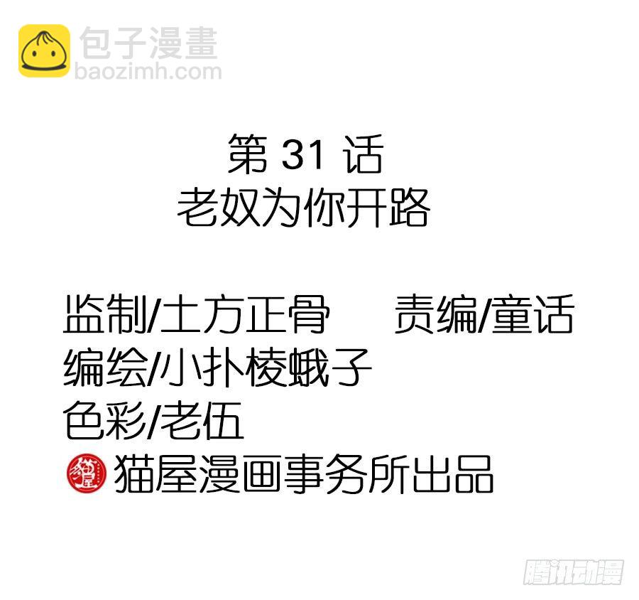 第31话&middot;老奴为你开路-第33话