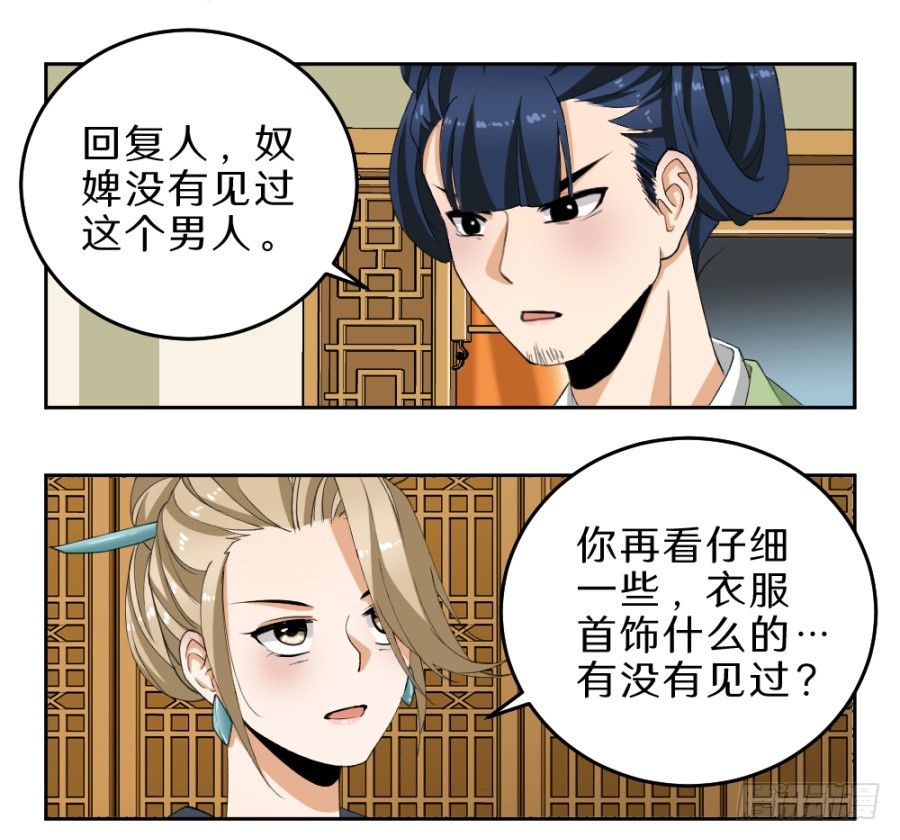 第33话&middot;牵强附会-第35话