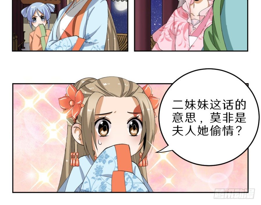 第33话&middot;牵强附会-第35话