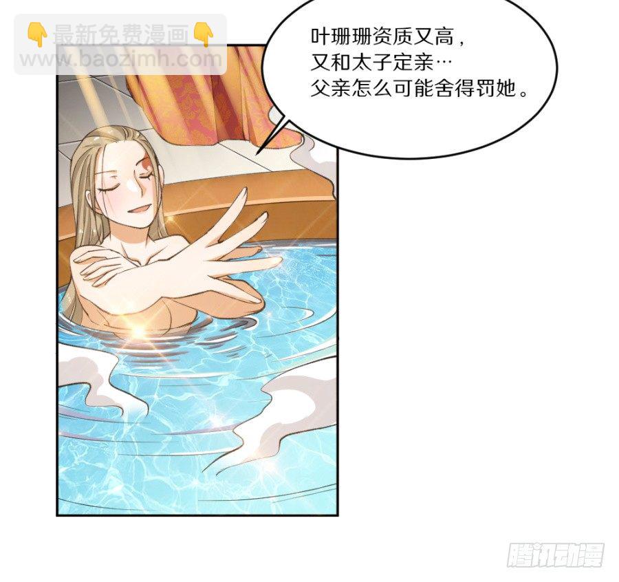 本尊并不想要你的身体-第5话