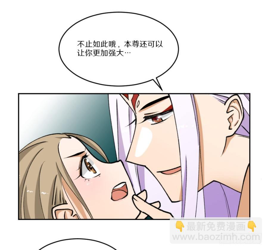 本尊并不想要你的身体-第5话