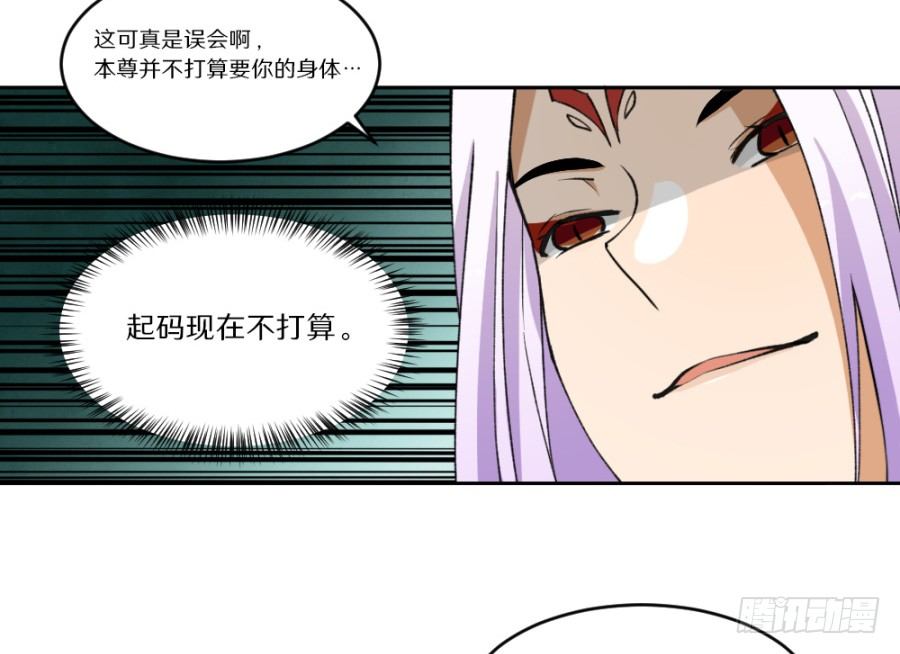 本尊并不想要你的身体-第5话