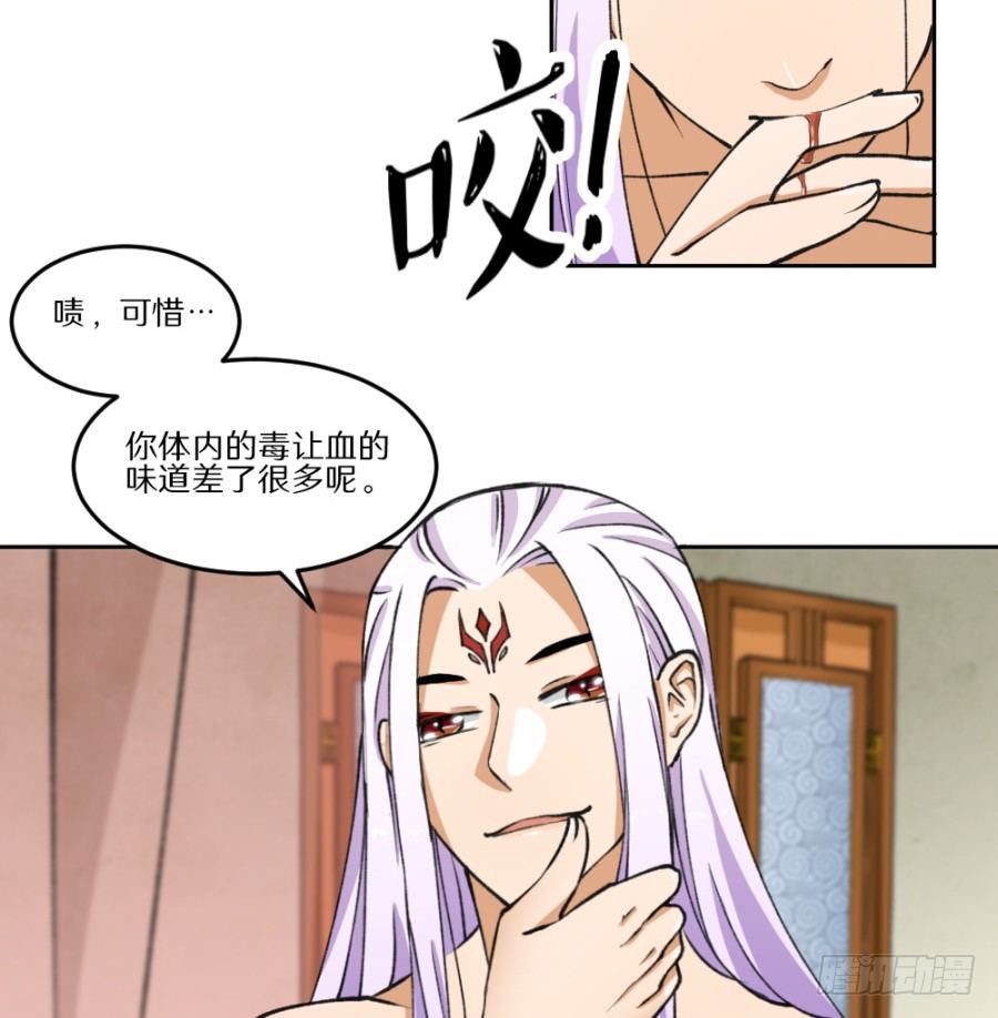 本尊并不想要你的身体-第5话