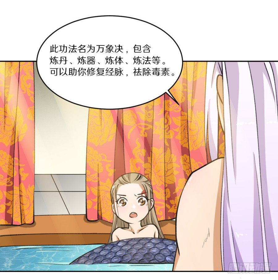 本尊并不想要你的身体-第5话