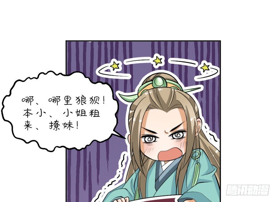 第39话&middot;帮你把舌头抻直-第41话