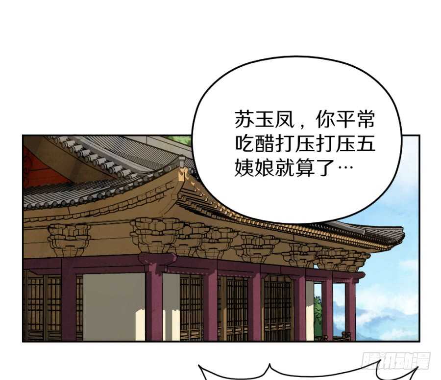 第45话&middot;你胆子越来越大了-第47话