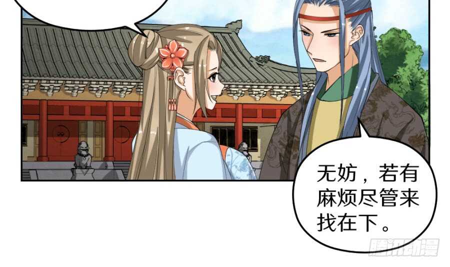 第47话&middot;太子殿下承让了-第49话