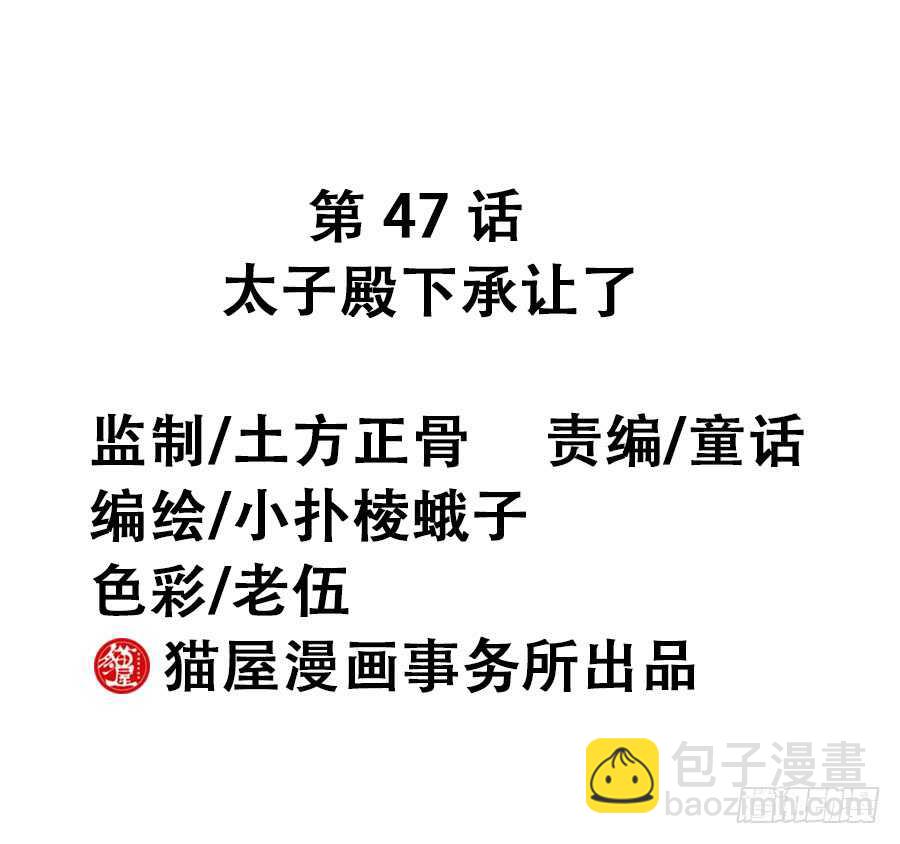 第47话&middot;太子殿下承让了-第49话