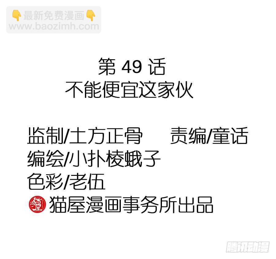 第49话&middot;不能便宜这家伙-第51话