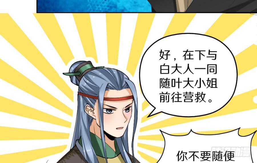 第49话&middot;不能便宜这家伙-第51话