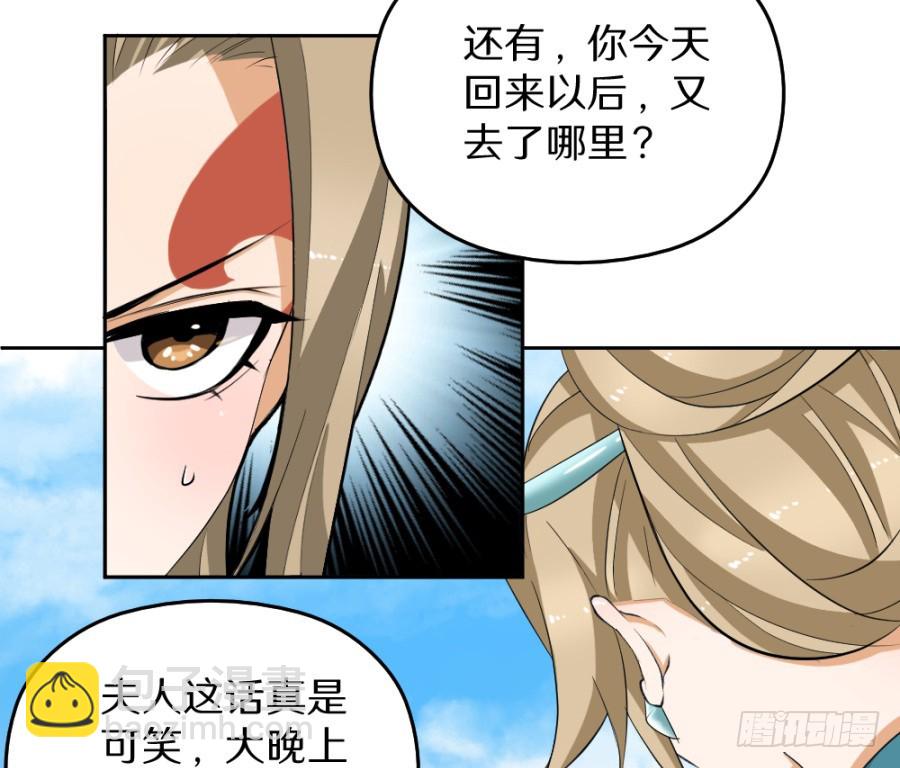 第55话&middot;被珊珊发现了！(1/2)-第57话