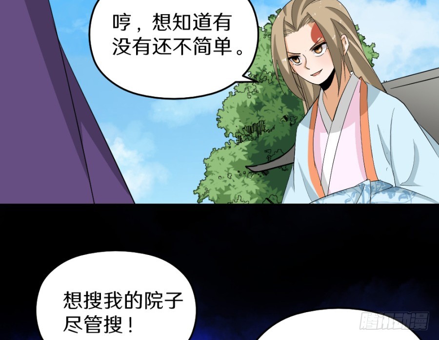 第55话&middot;被珊珊发现了！(1/2)-第57话