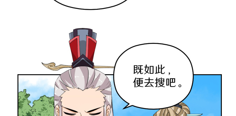 第55话&middot;被珊珊发现了！(1/2)-第57话