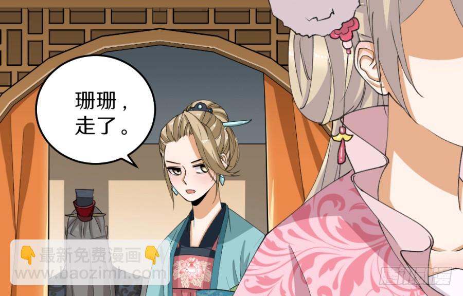 第55话&middot;被珊珊发现了！(1/2)-第57话