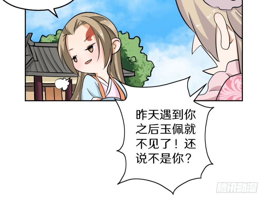 第55话&middot;被珊珊发现了！(1/2)-第57话