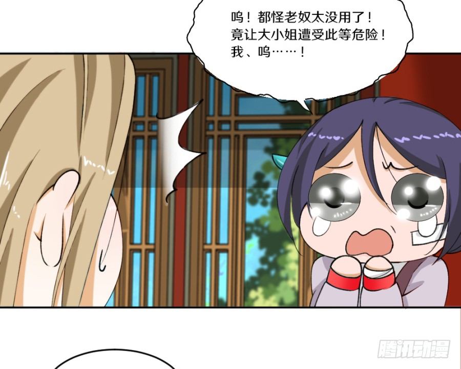 主子教训奴才，有何不可-第7话