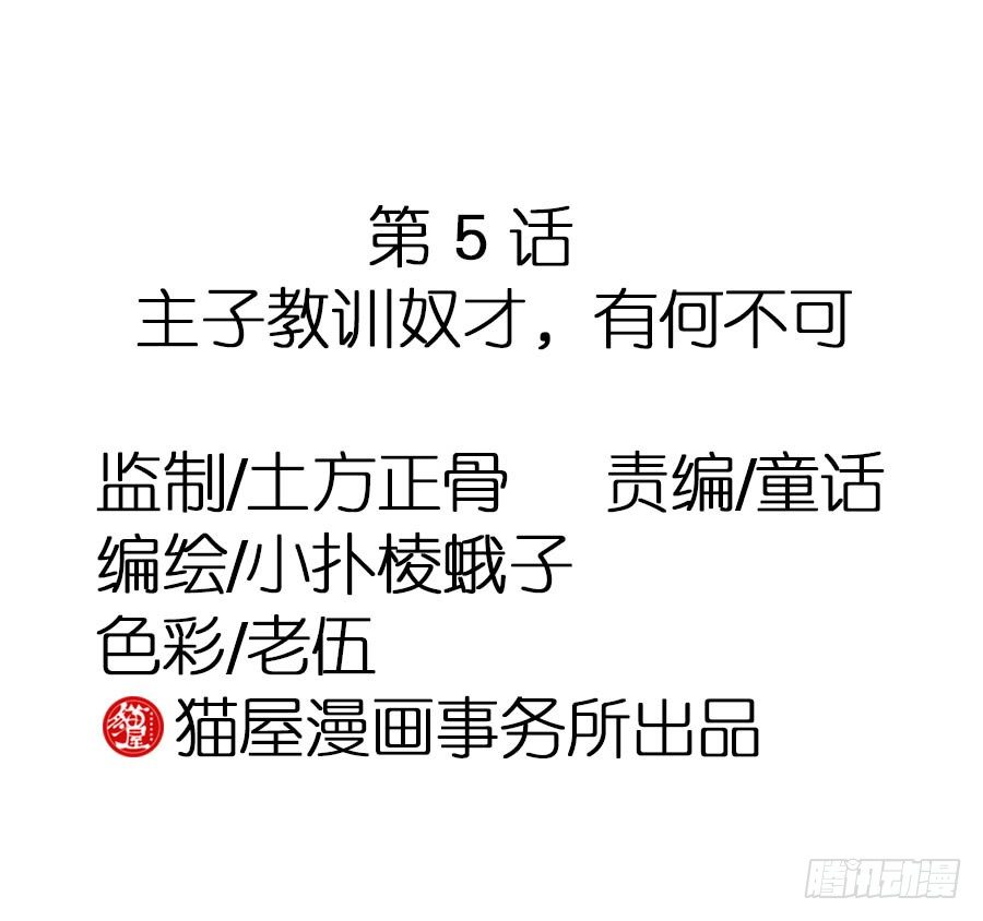 主子教训奴才，有何不可-第7话