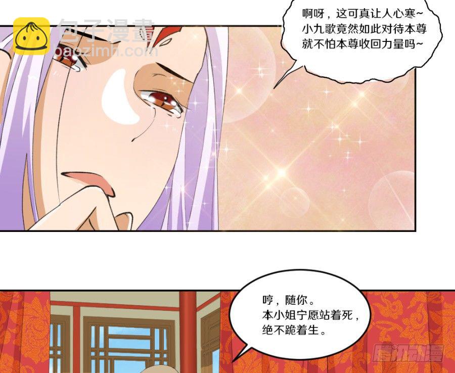 主子教训奴才，有何不可-第7话