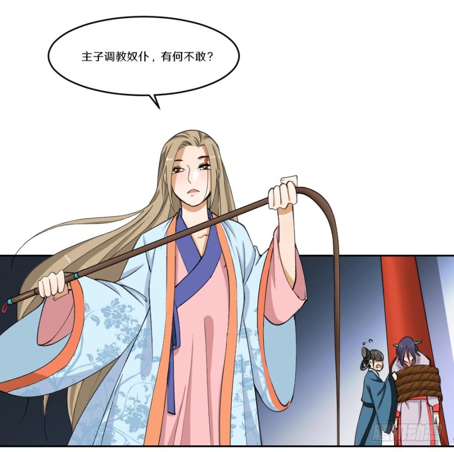 主子教训奴才，有何不可-第7话