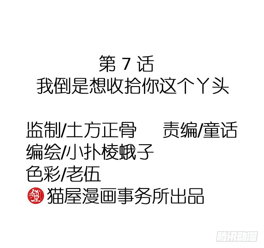 我倒是想收拾你这个丫头-第9话