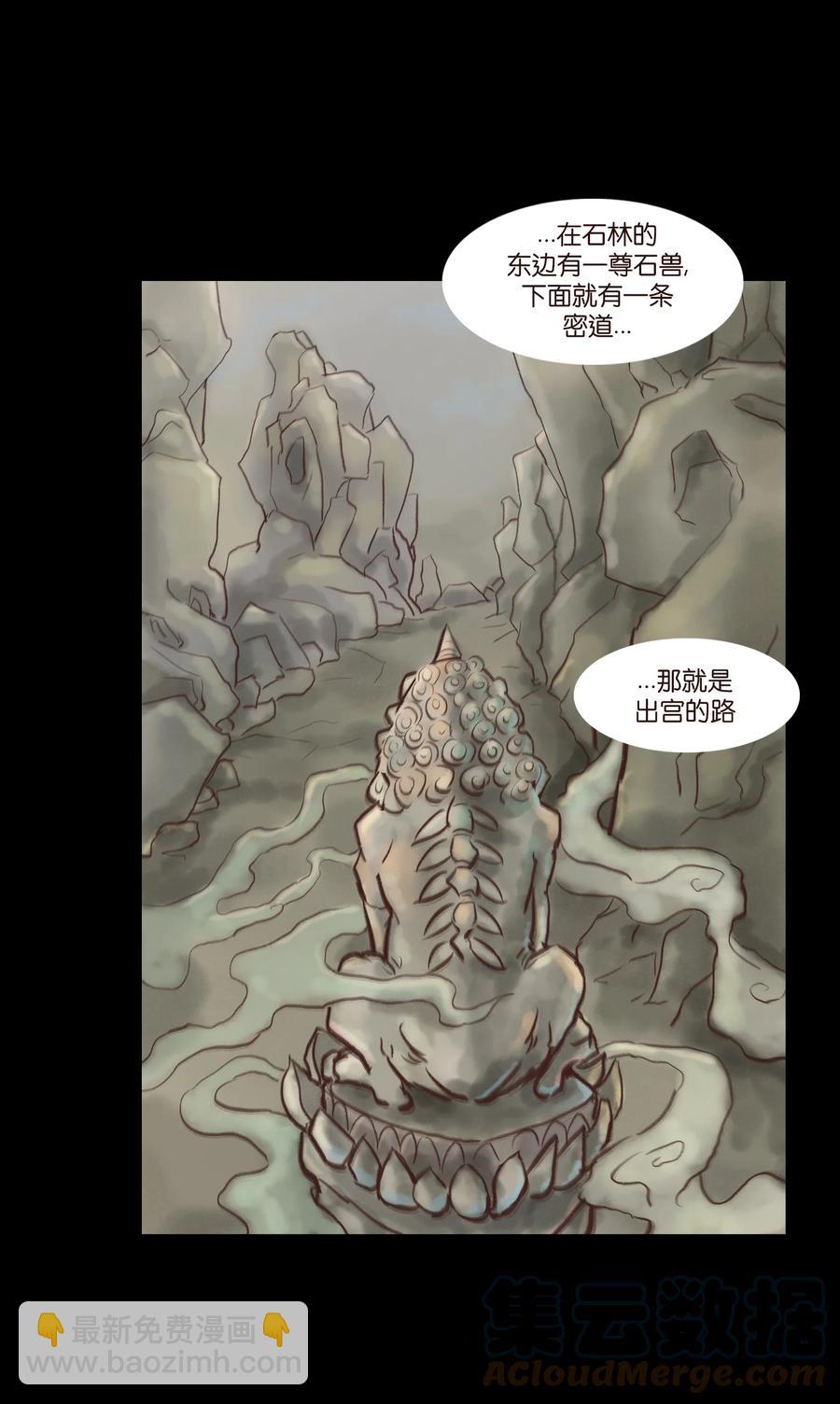 99 石兽(1/2)-第101话