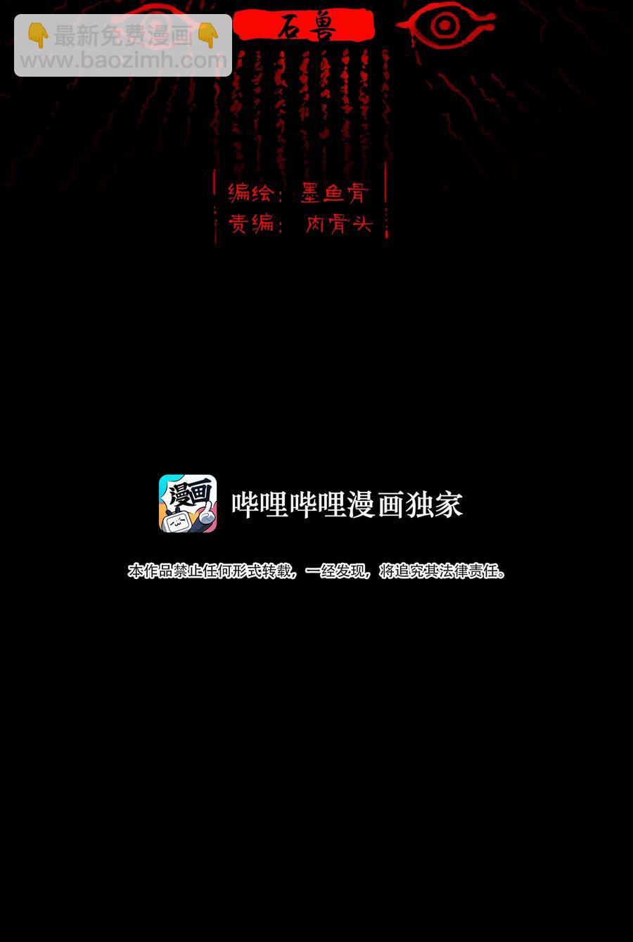 99 石兽(1/2)-第101话