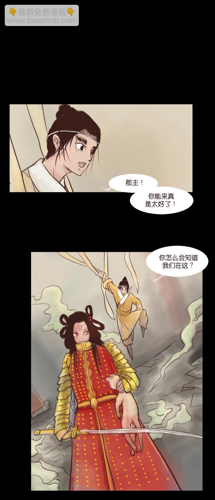 妖風 - 99 石獸(1/2) - 3