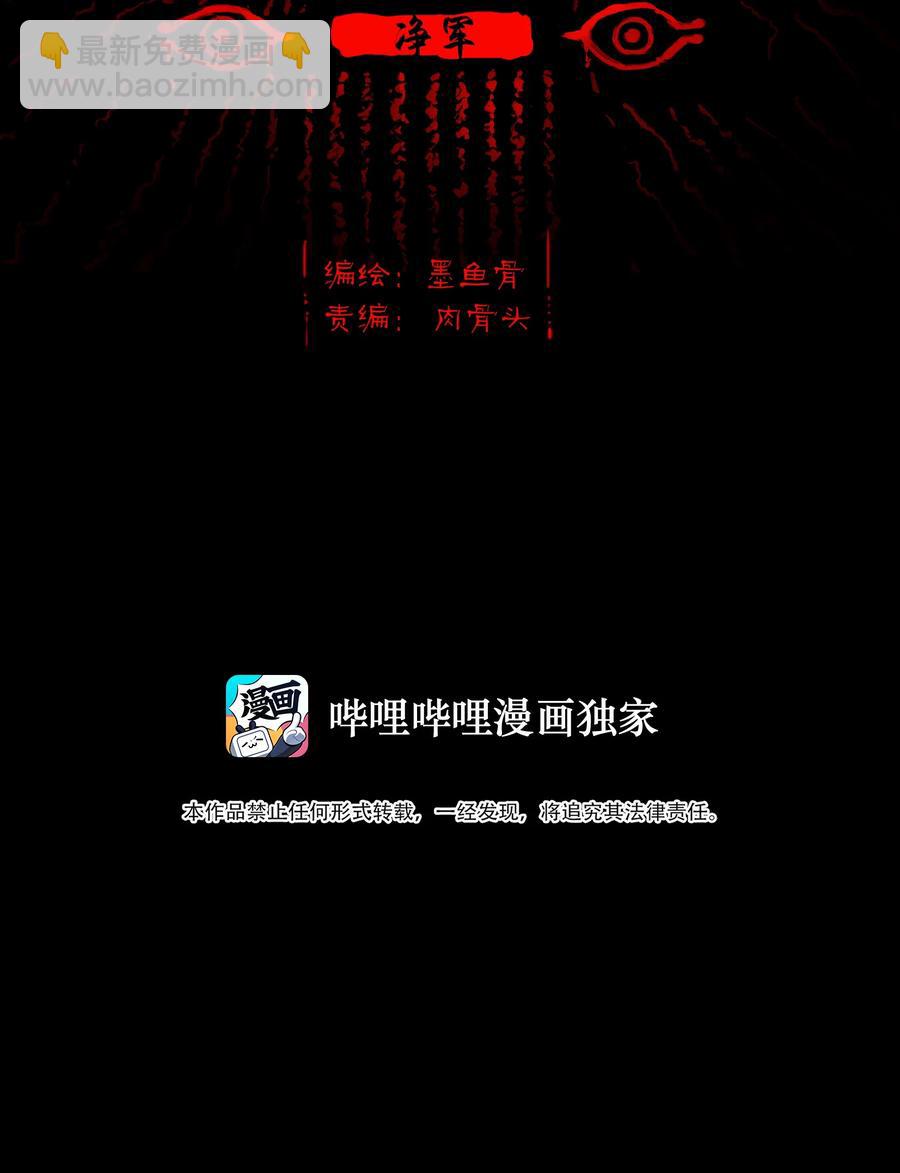 101 净军(1/2)-第103话