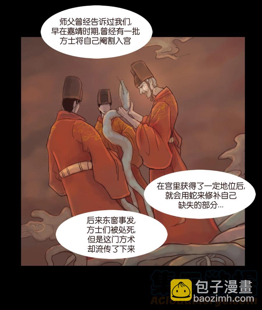 妖風 - 101 淨軍(1/2) - 8